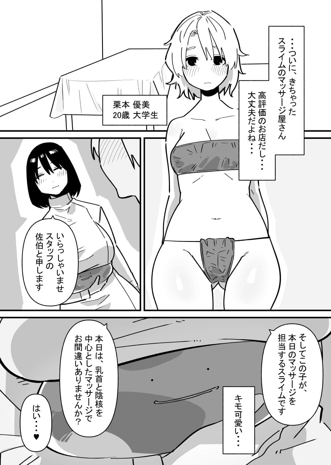 スライムのマッサージ屋さん サンプル 1