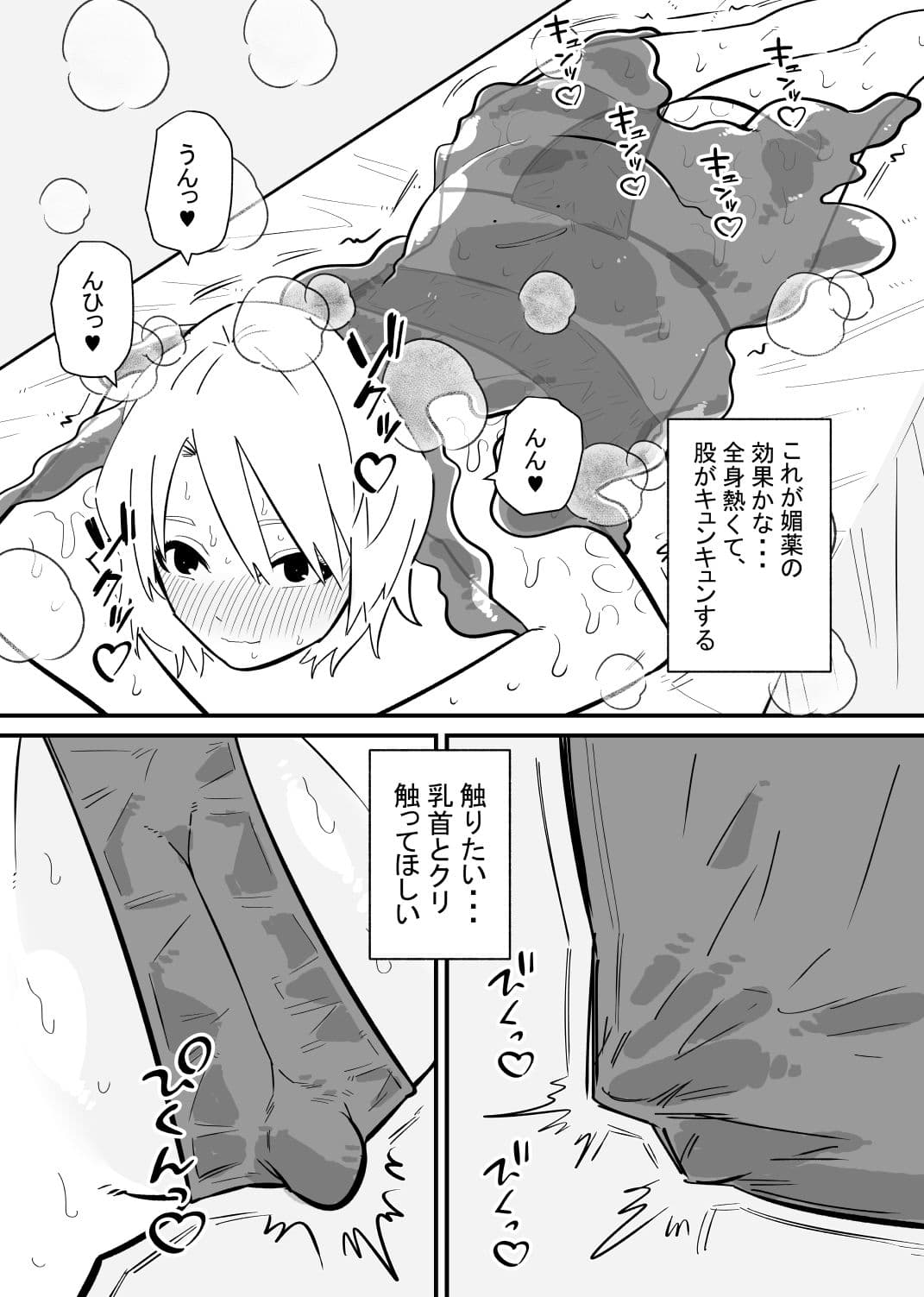 スライムのマッサージ屋さん サンプル 3