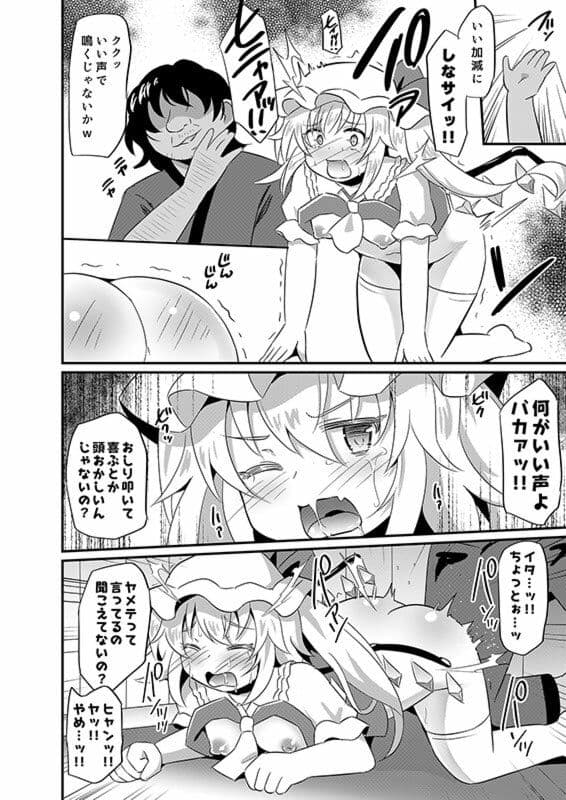 メス○キフランにわからせ教育 サンプル 1