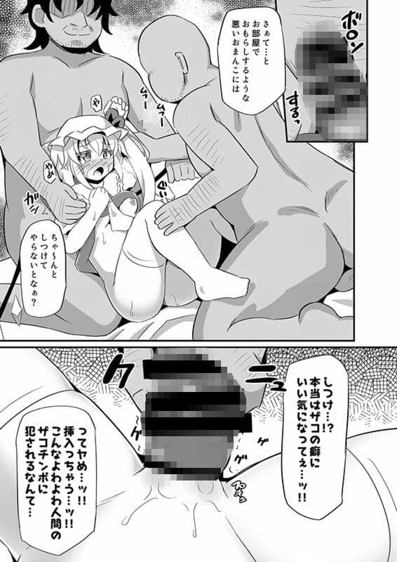 メス○キフランにわからせ教育 サンプル 2
