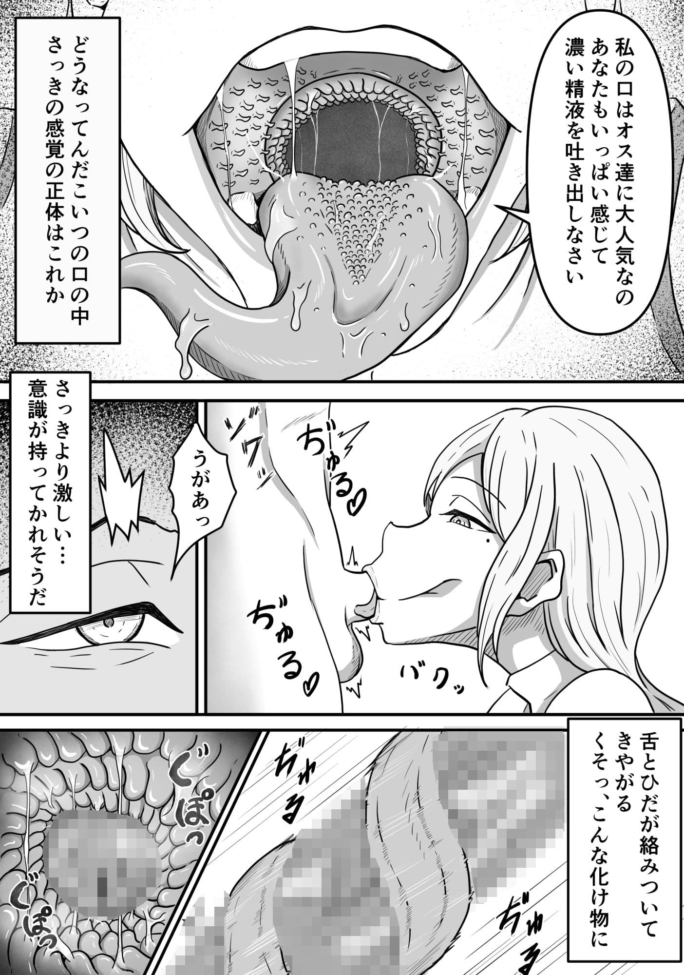 雌型クリーチャーのエサになり精液貪り喰われる話し サンプル 1