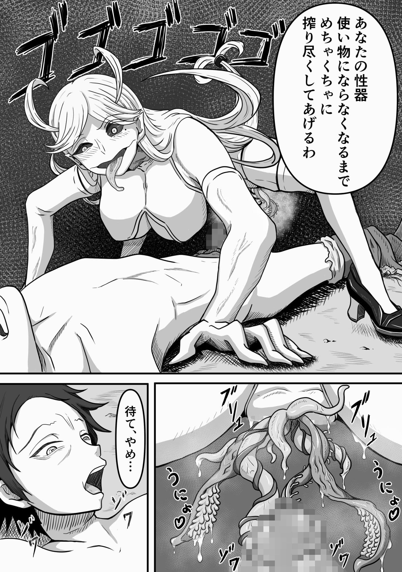 雌型クリーチャーのエサになり精液貪り喰われる話し サンプル 2