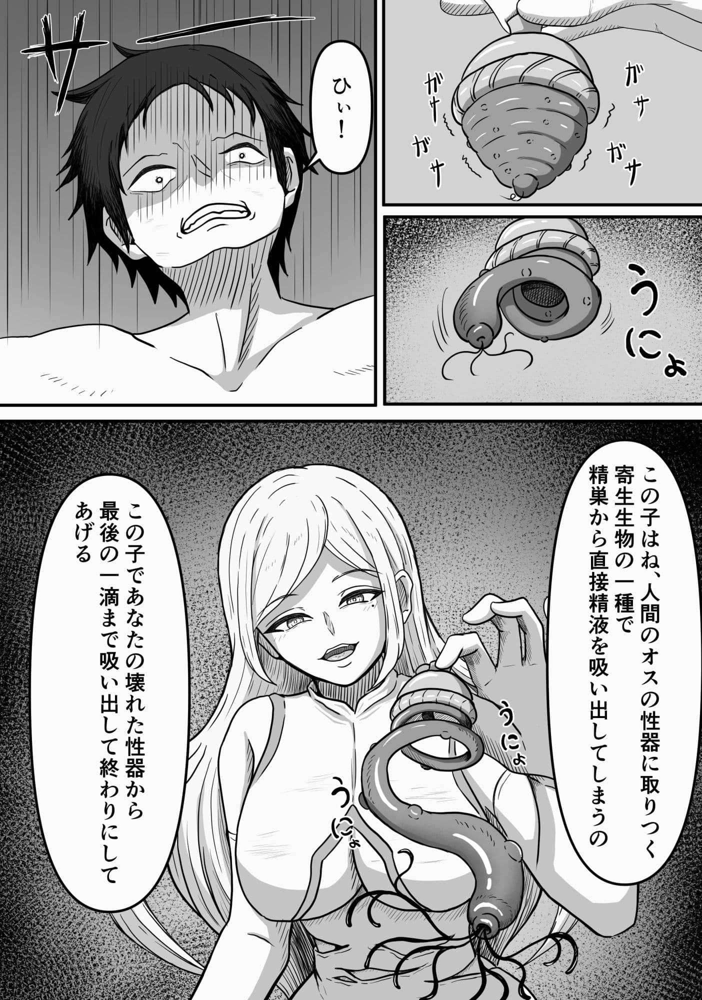 雌型クリーチャーのエサになり精液貪り喰われる話し サンプル 3