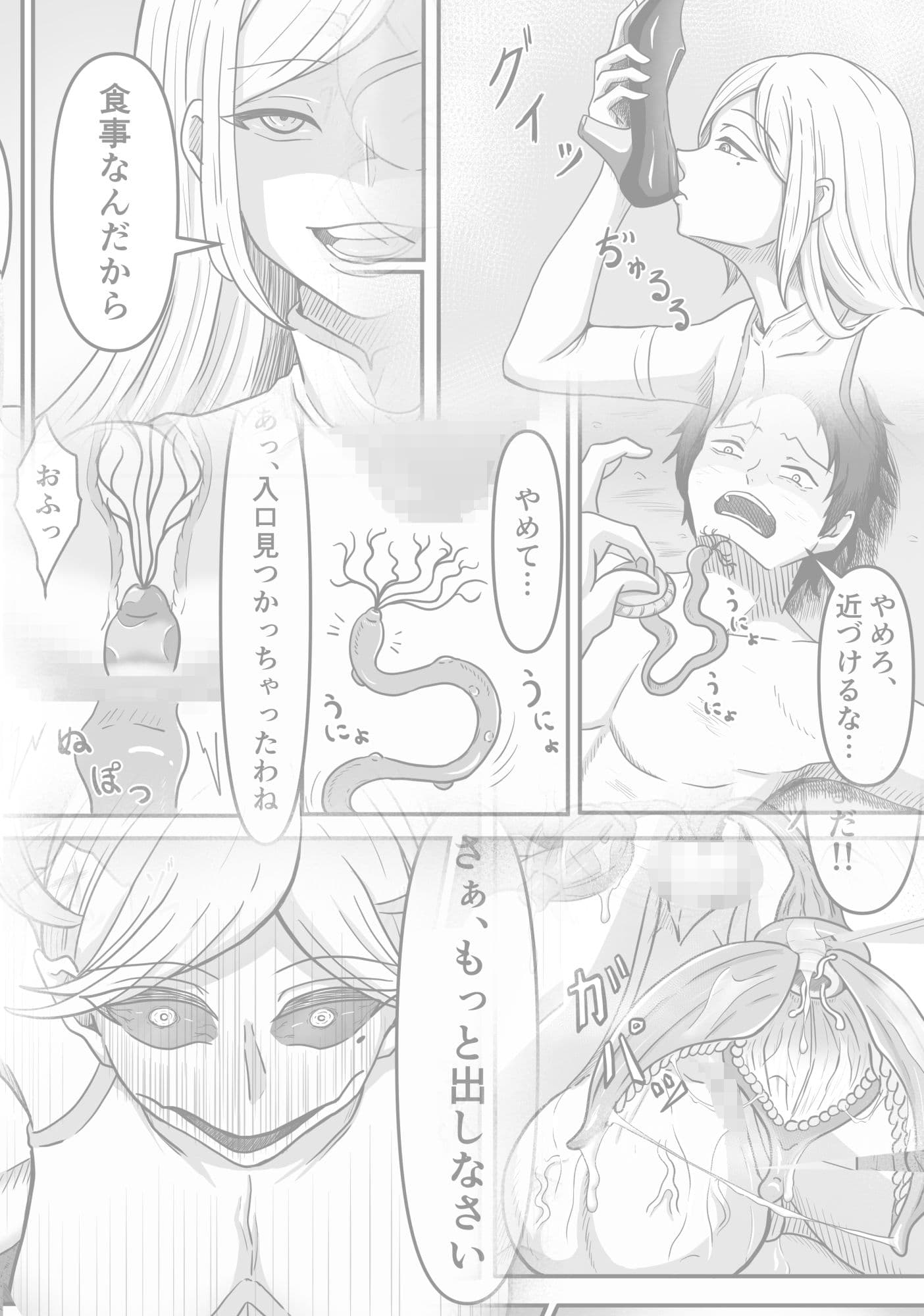 雌型クリーチャーのエサになり精液貪り喰われる話し サンプル 4