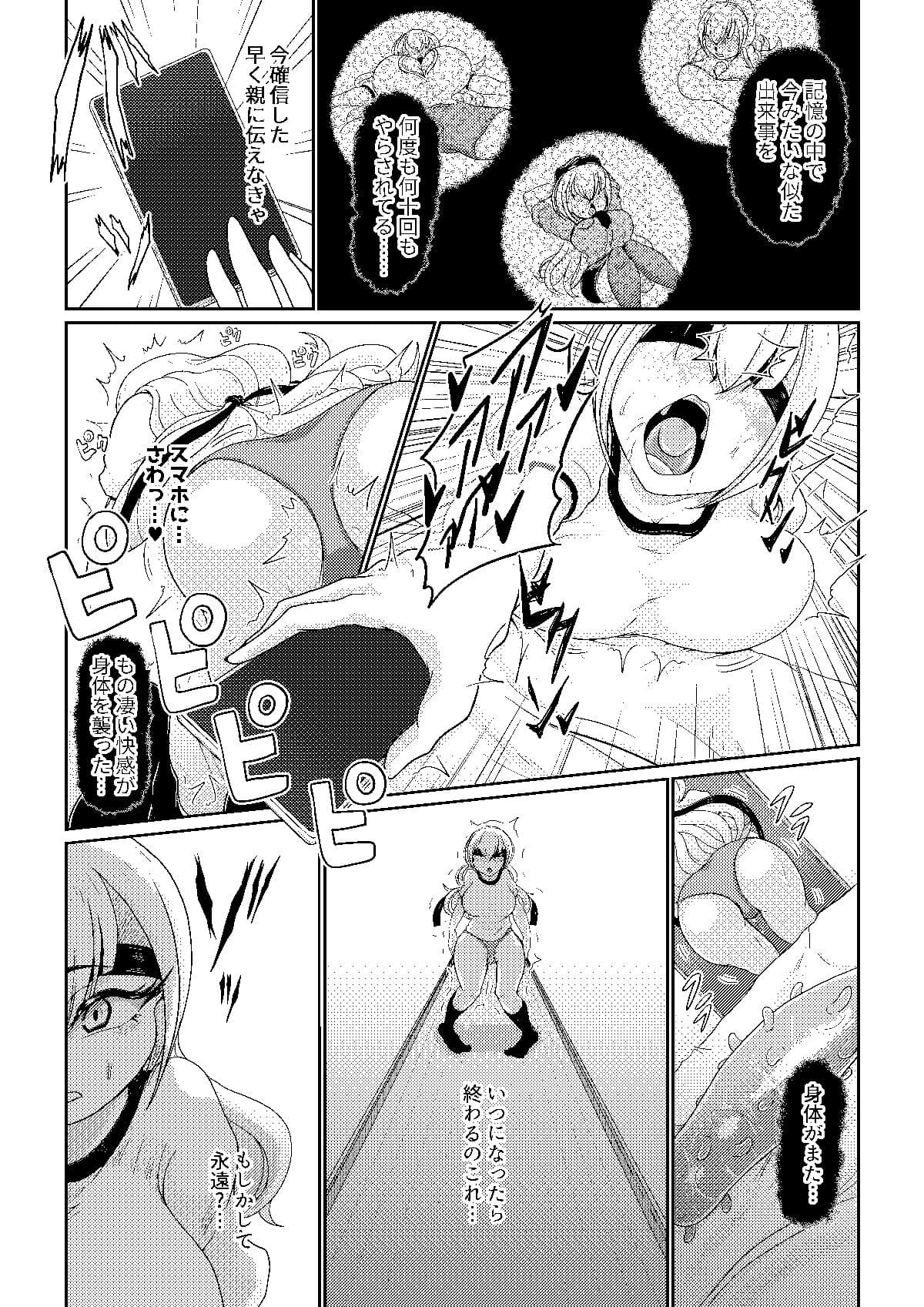 催●からは逃れられない サンプル 5