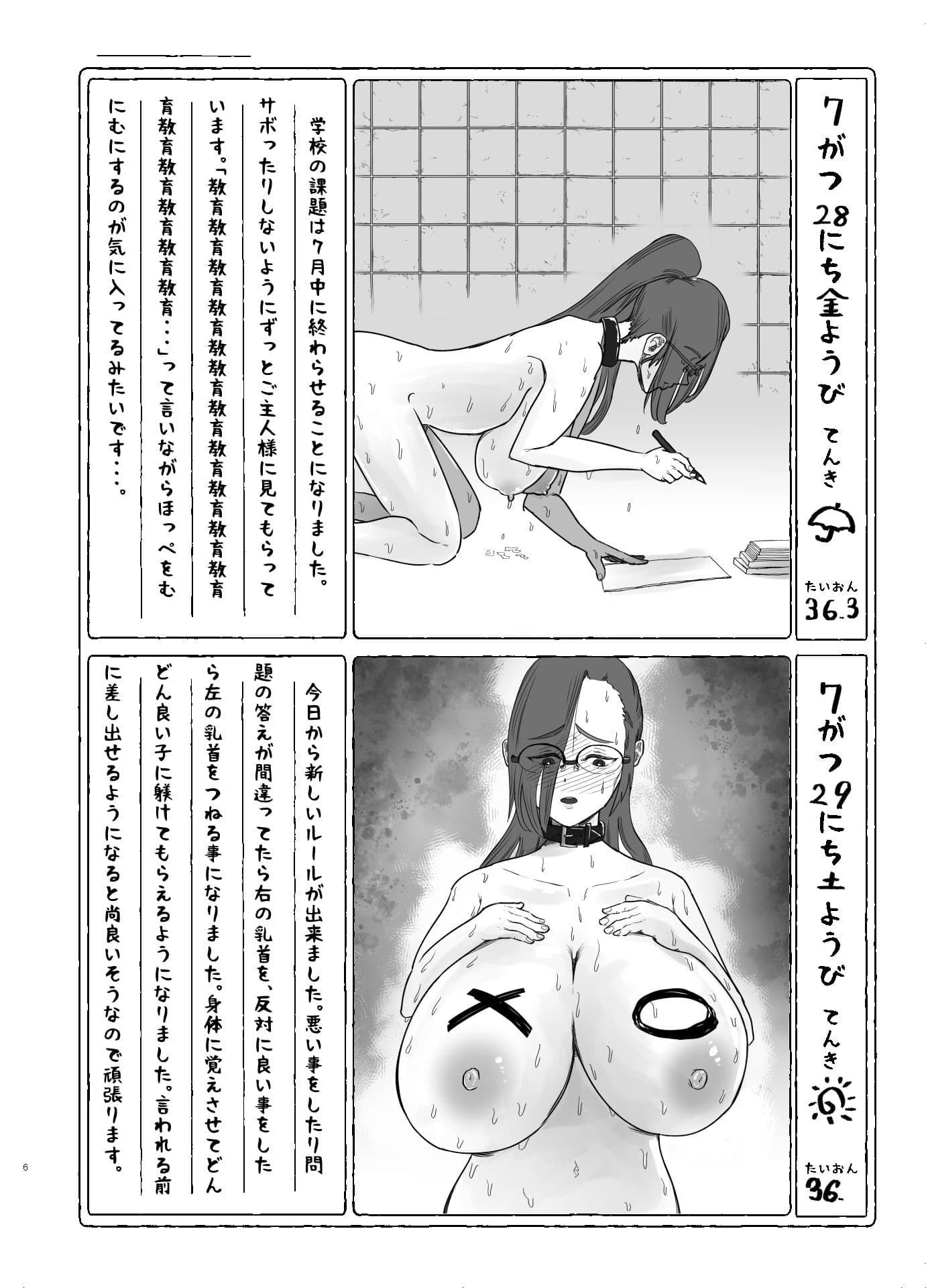 Mの夏休み サンプル 2