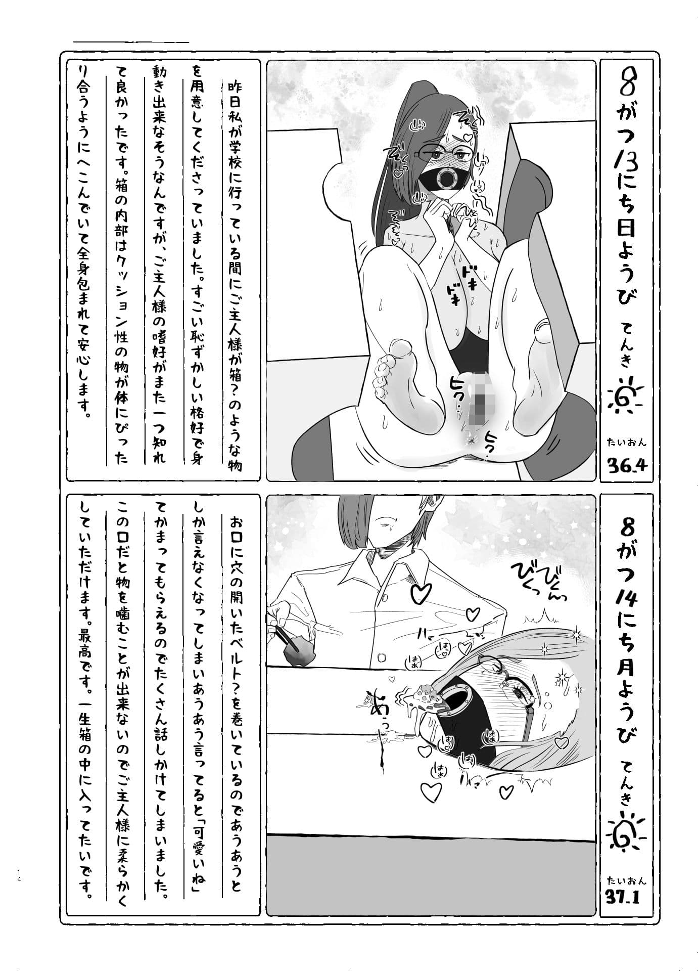 Mの夏休み サンプル 5