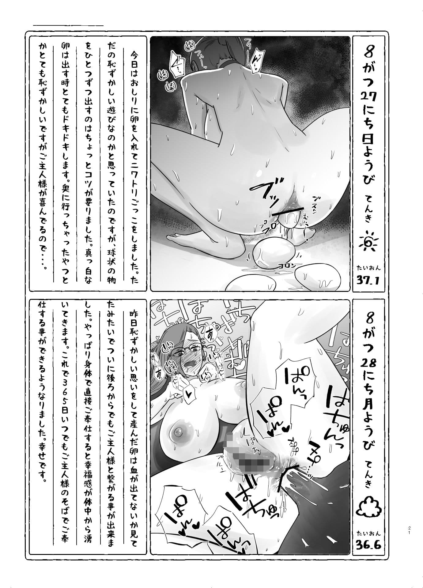 Mの夏休み サンプル 9