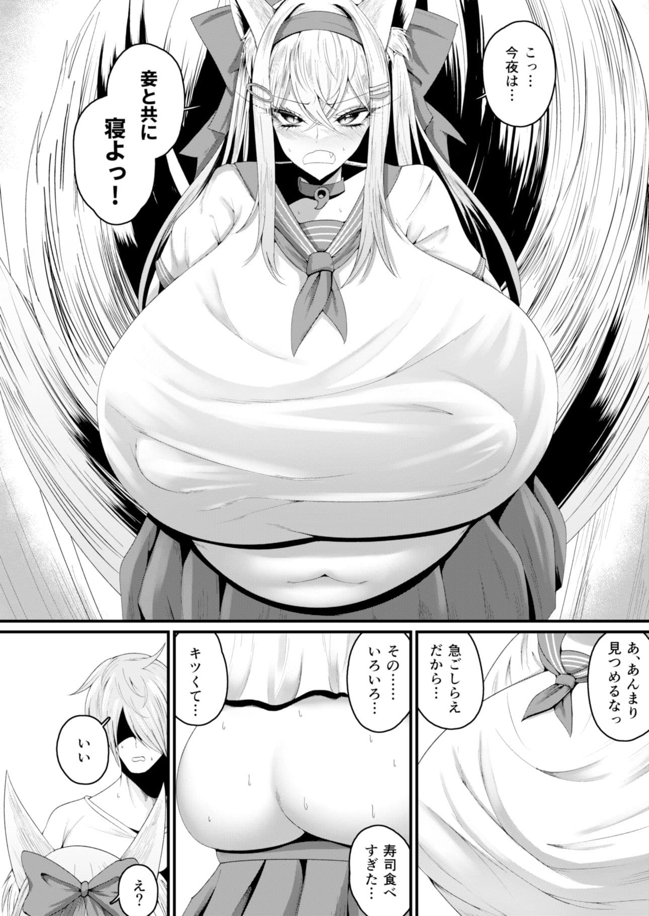 肥えてもヒルメは愛されたい サンプル 4