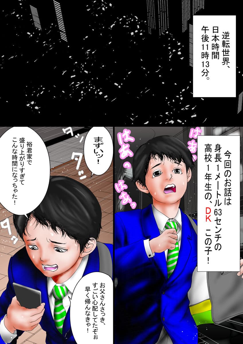 逆転ザワールド。かわいい、「男はつらいよ」 サンプル 2