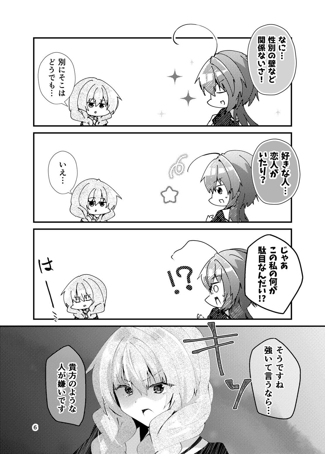 私に落ちないなんて言わせないよ？ サンプル 1
