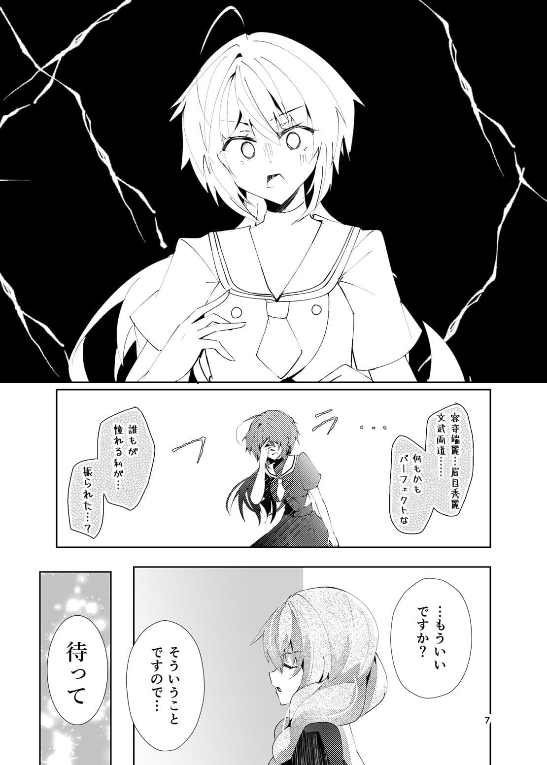 私に落ちないなんて言わせないよ？ サンプル 2