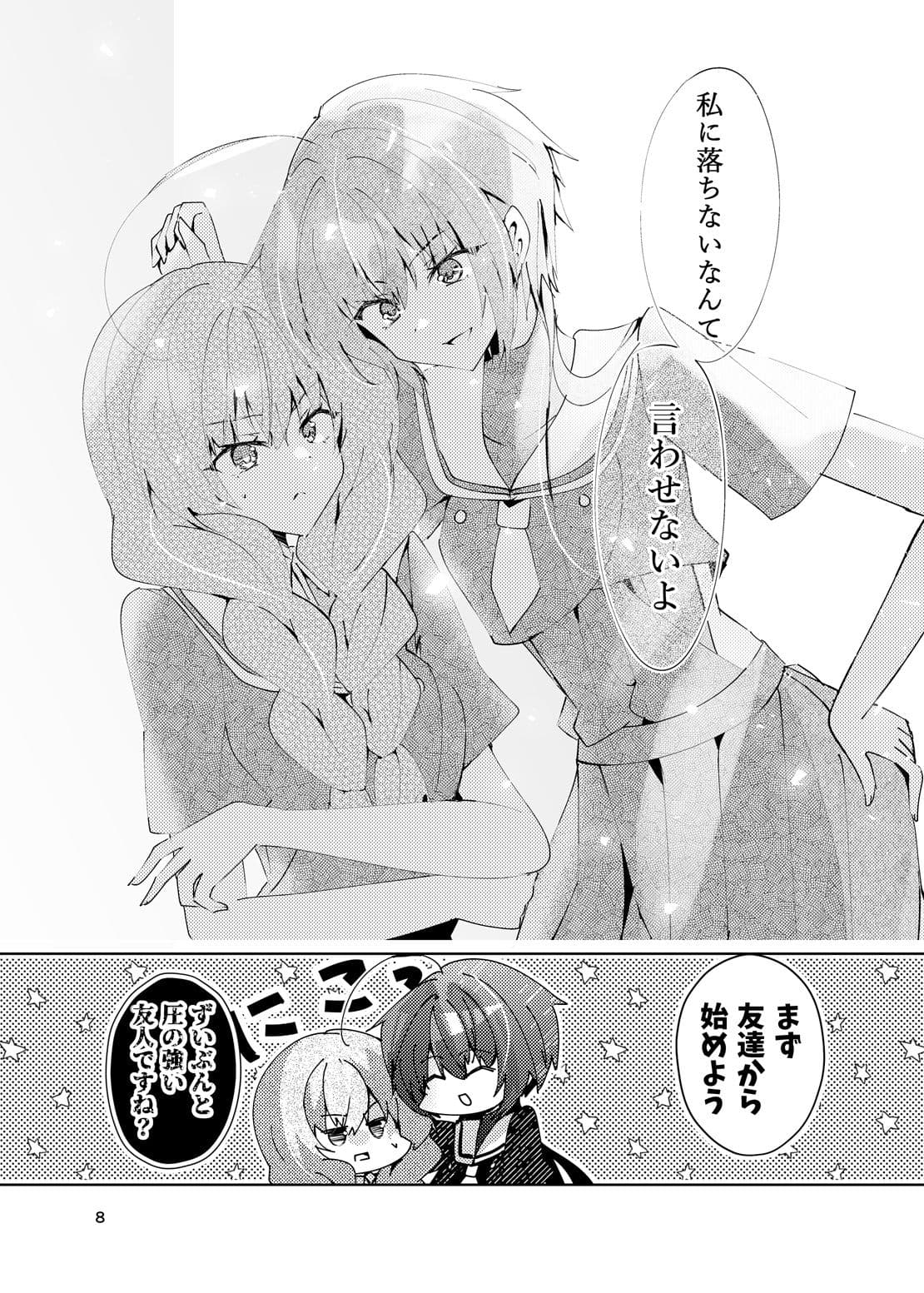 私に落ちないなんて言わせないよ？ サンプル 3