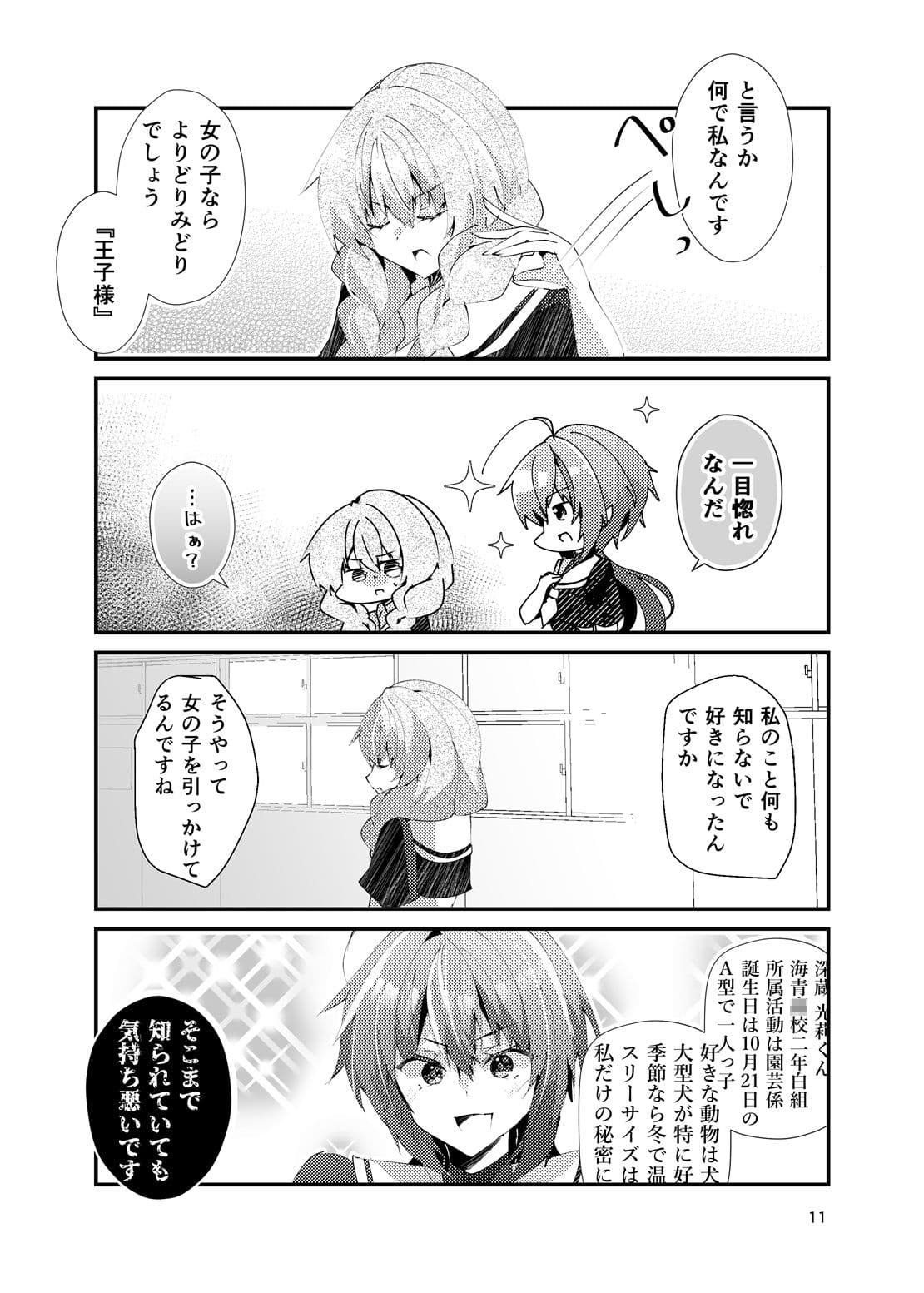 私に落ちないなんて言わせないよ？ サンプル 4