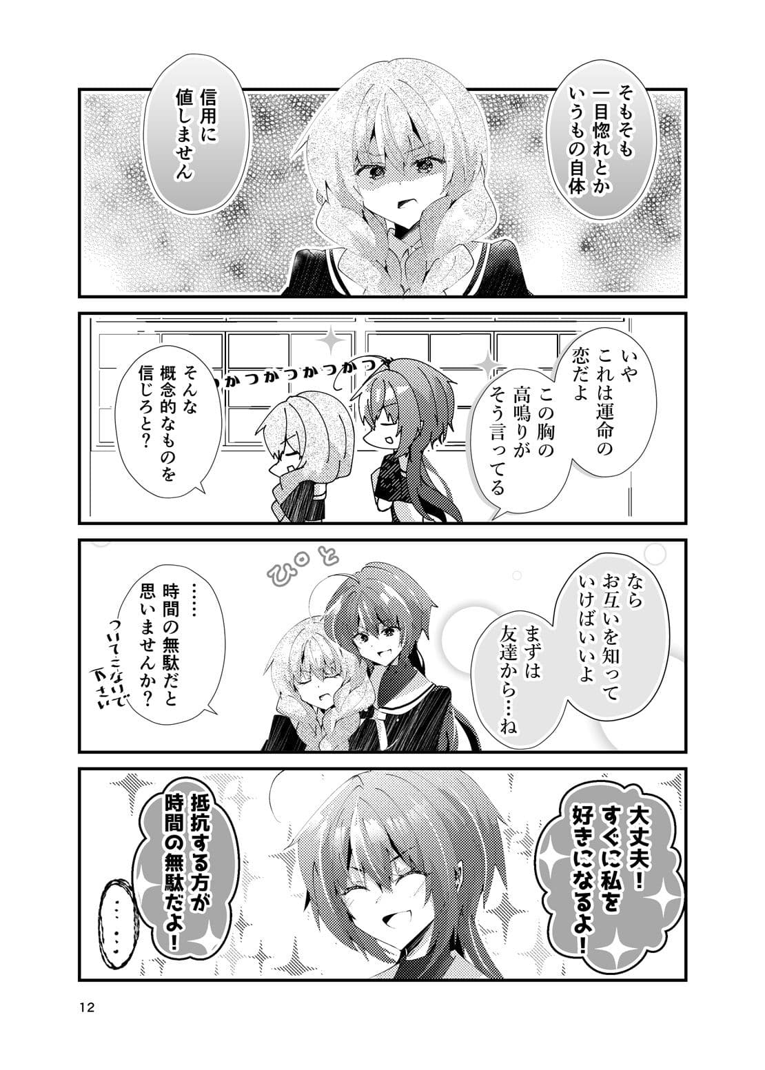 私に落ちないなんて言わせないよ？ サンプル 5