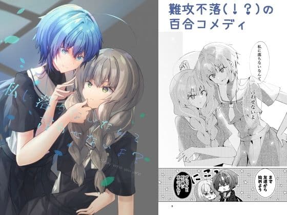 私に落ちないなんて言わせないよ？