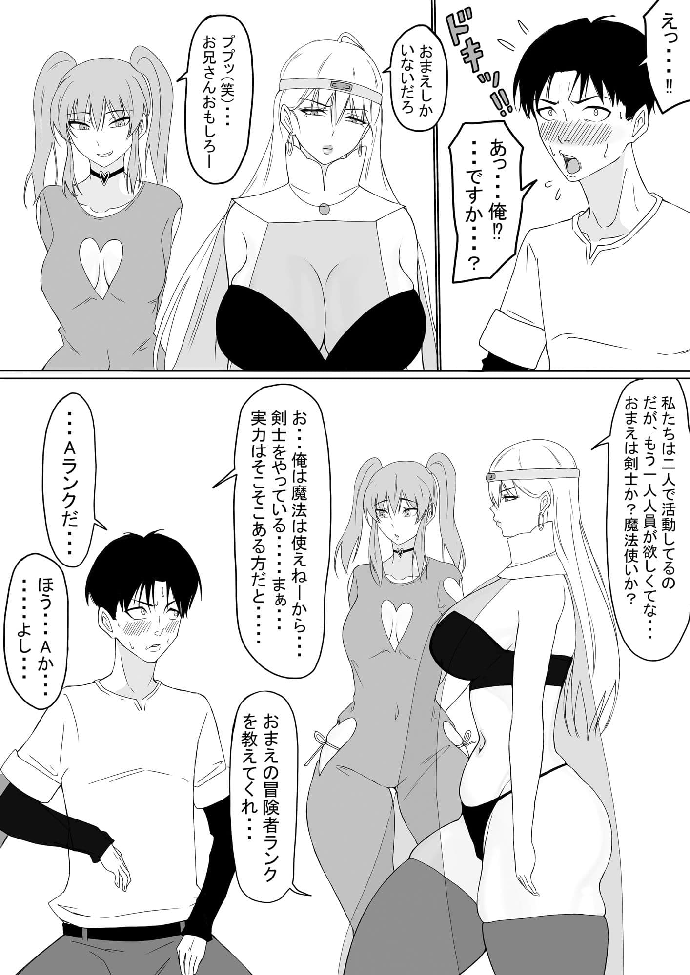 俺がエッチな仲間と冒険する話1 サンプル 2