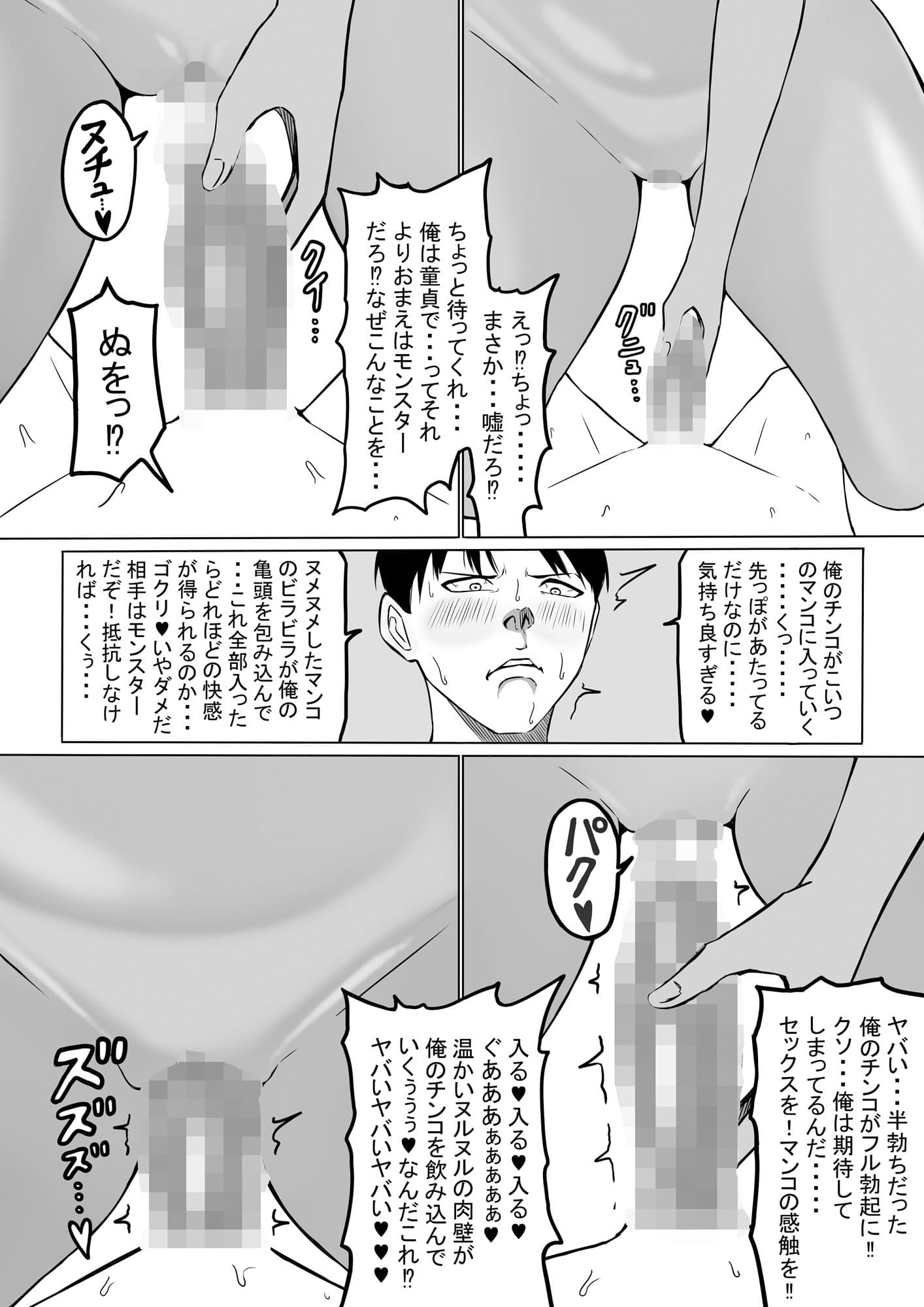 俺がエッチな仲間と冒険する話1 サンプル 6