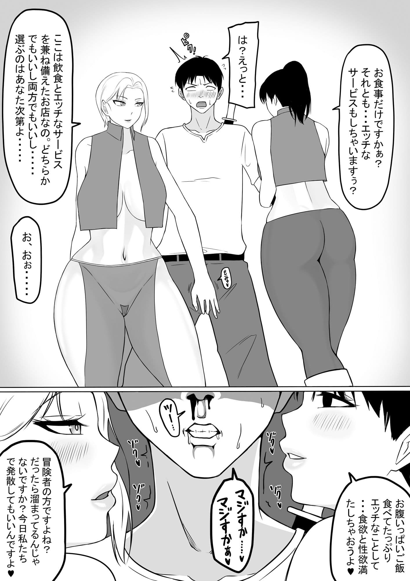 俺がエッチな仲間と冒険する話1 サンプル 9