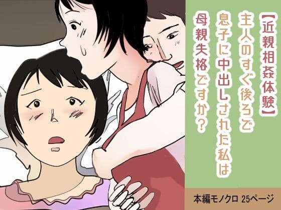 【背徳の近親相姦体験セット】 あなた・・・こんな私を許して サンプル 3