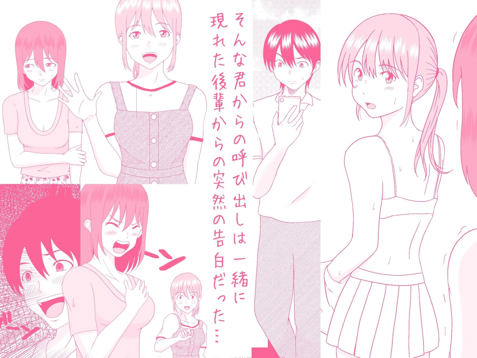 残念だけどカワイイ♪後輩と恋に堕ちるラブコメ サンプル 2