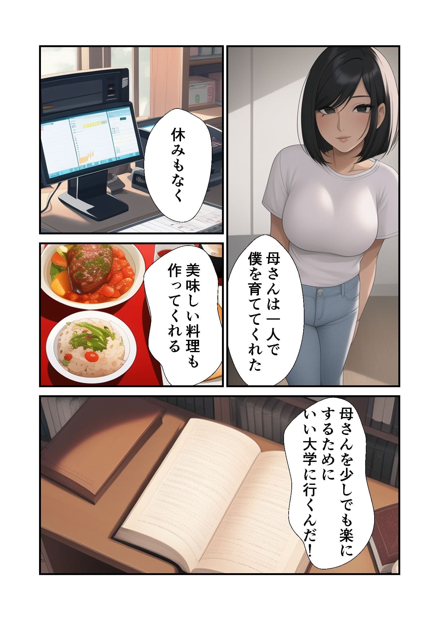 母さん、親子だなんて関係ないよ サンプル 1