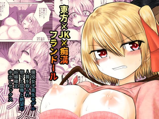 東方×JK×陵● フランドール