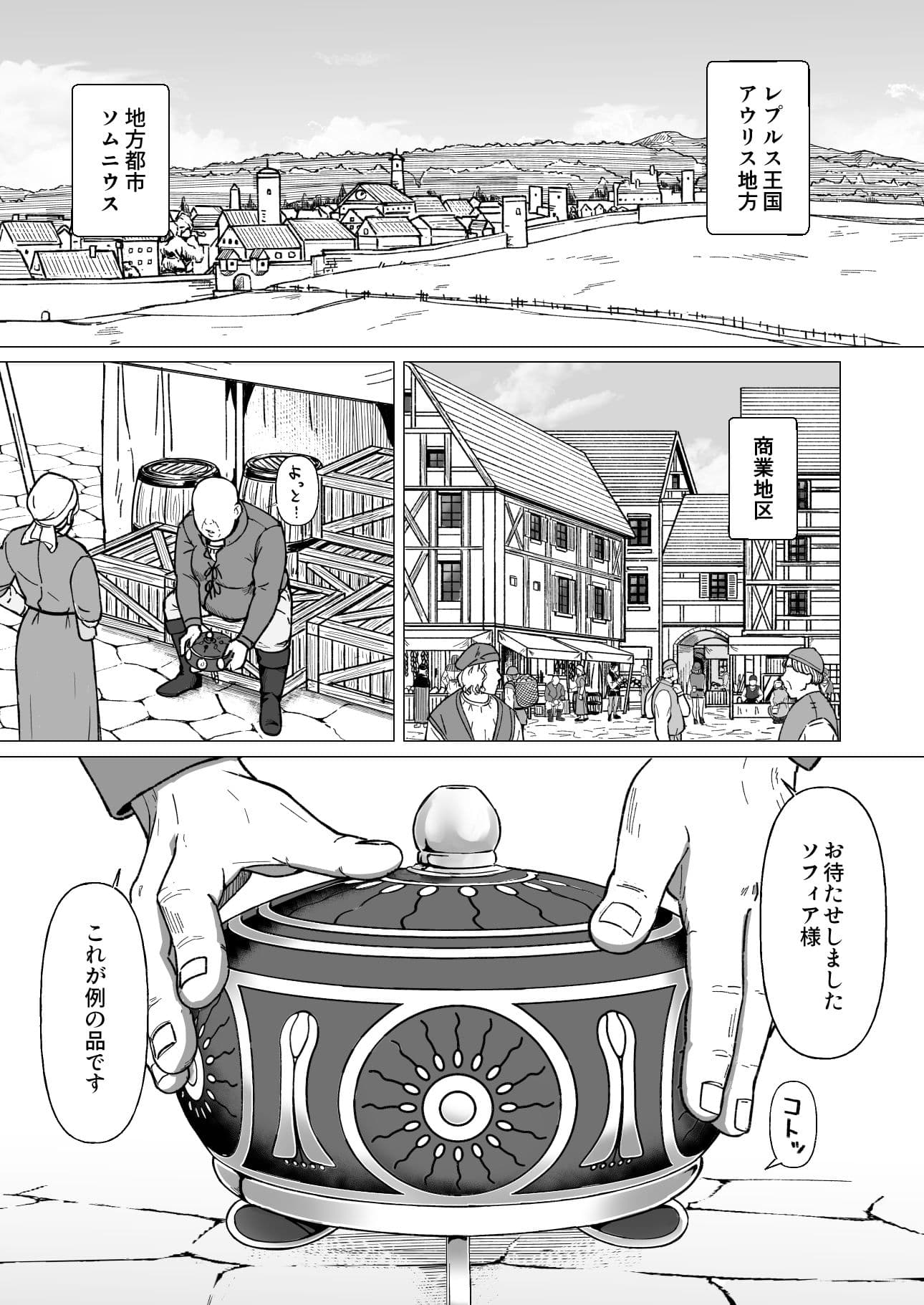 行商人ディルクと魔法の香炉 サンプル 1