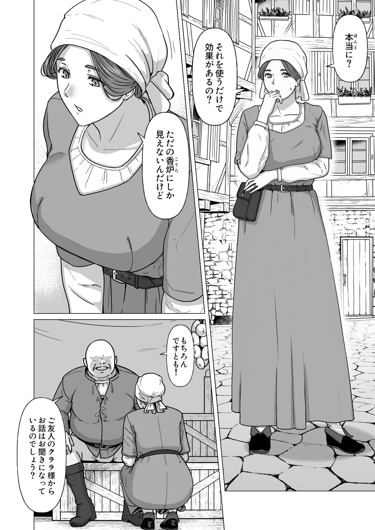 行商人ディルクと魔法の香炉 サンプル 2