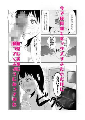 ヤリたい母子が一線を越えた後 サンプル 2