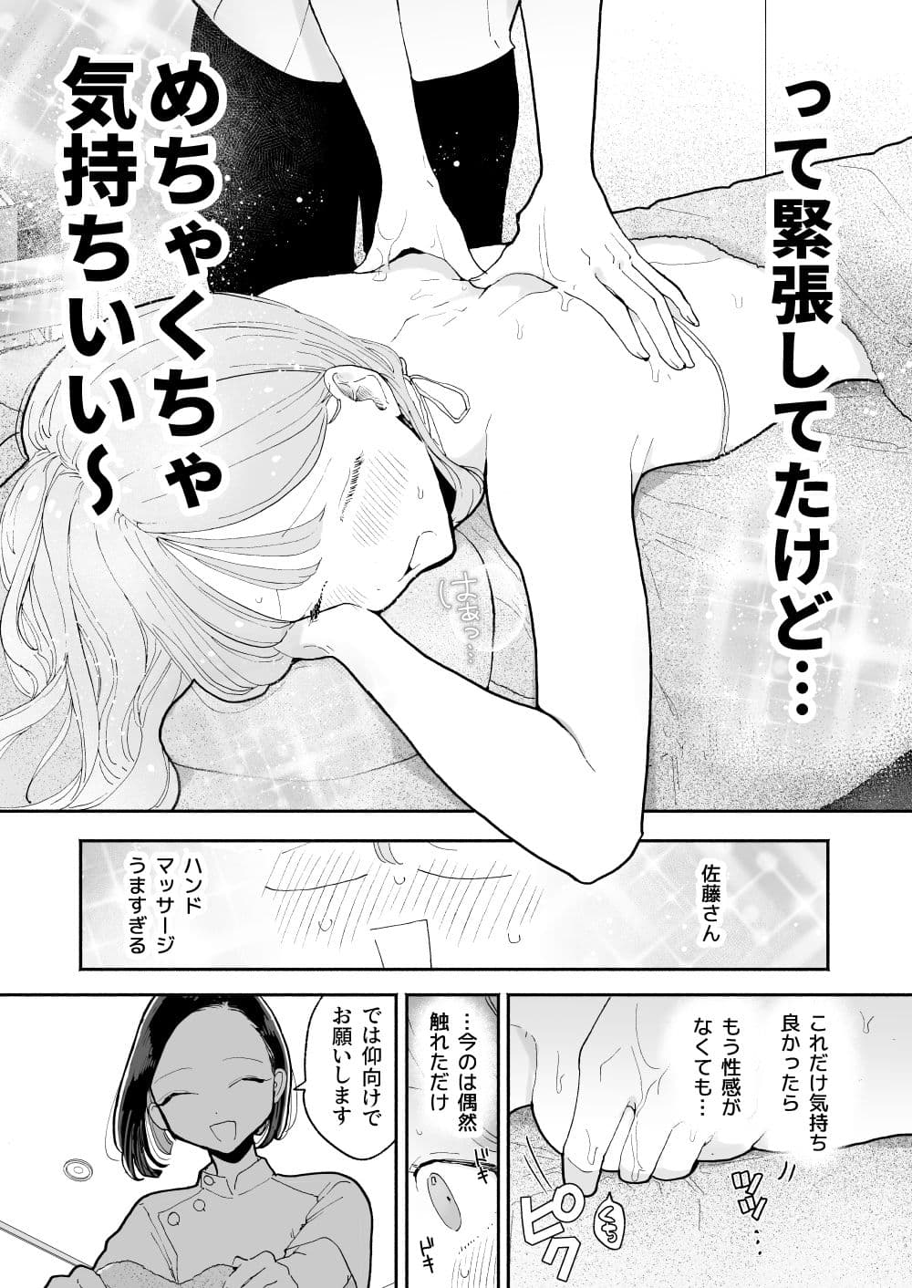 絶頂リフレ［夏コミ43P版］ サンプル 6