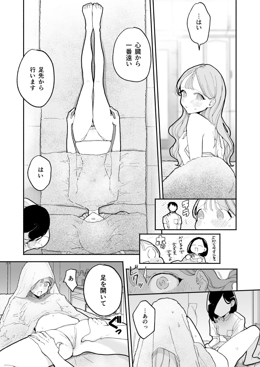 絶頂リフレ［夏コミ43P版］ サンプル 7