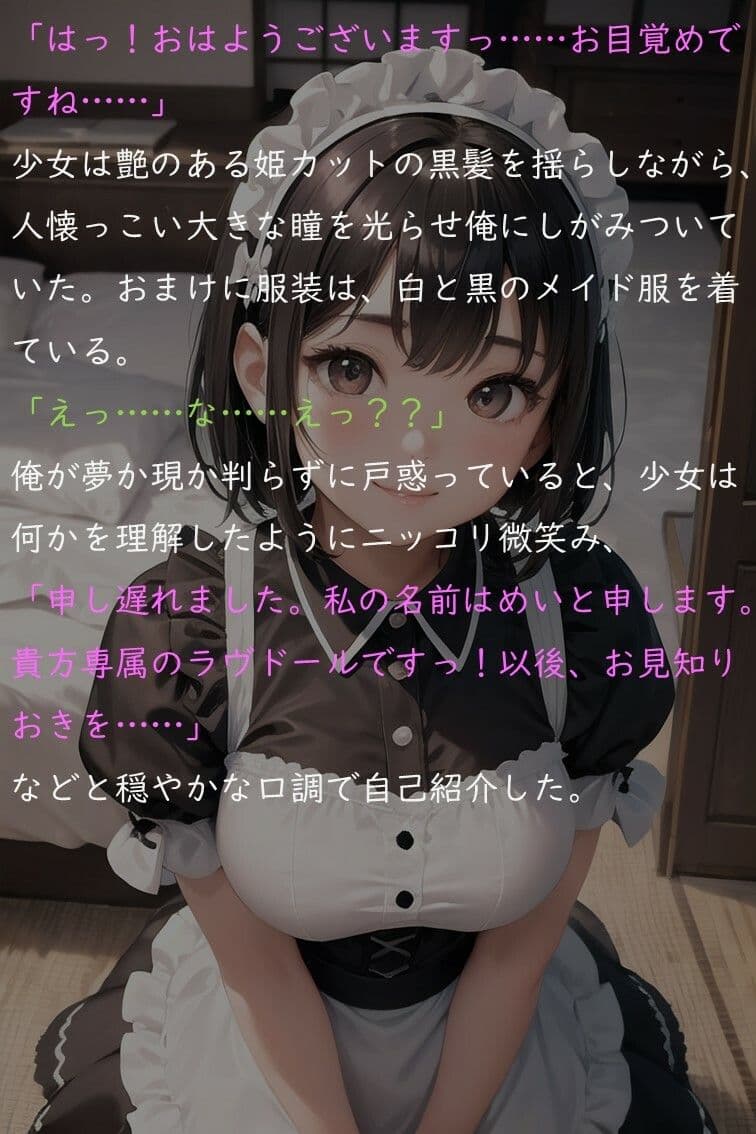 ラヴドールめいと俺の膣内チェリー物語 サンプル 3