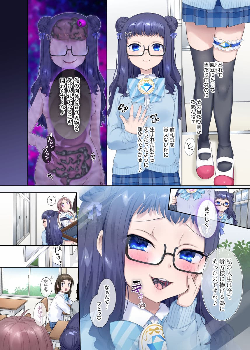 夢幻聖姫エクスファントムseason2〜ココロを堕とされる緋色の魔法少女〜 サンプル 4