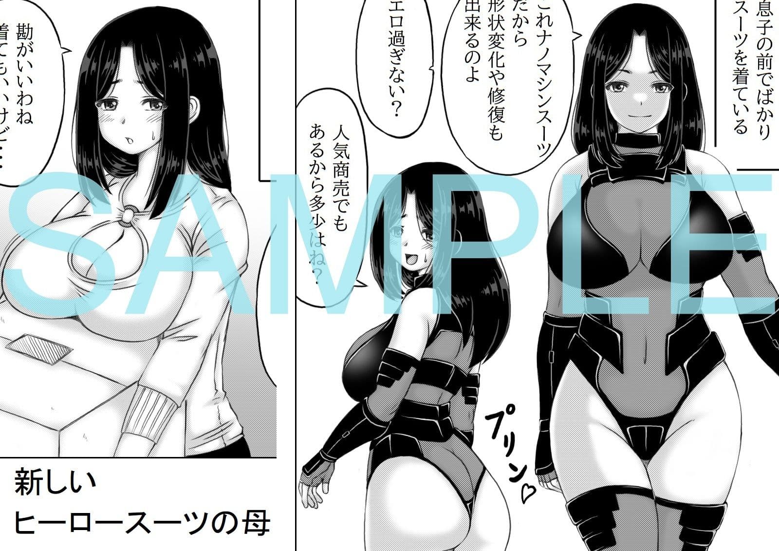 ヒーロー母さんと息子の悩み2 サンプル 1