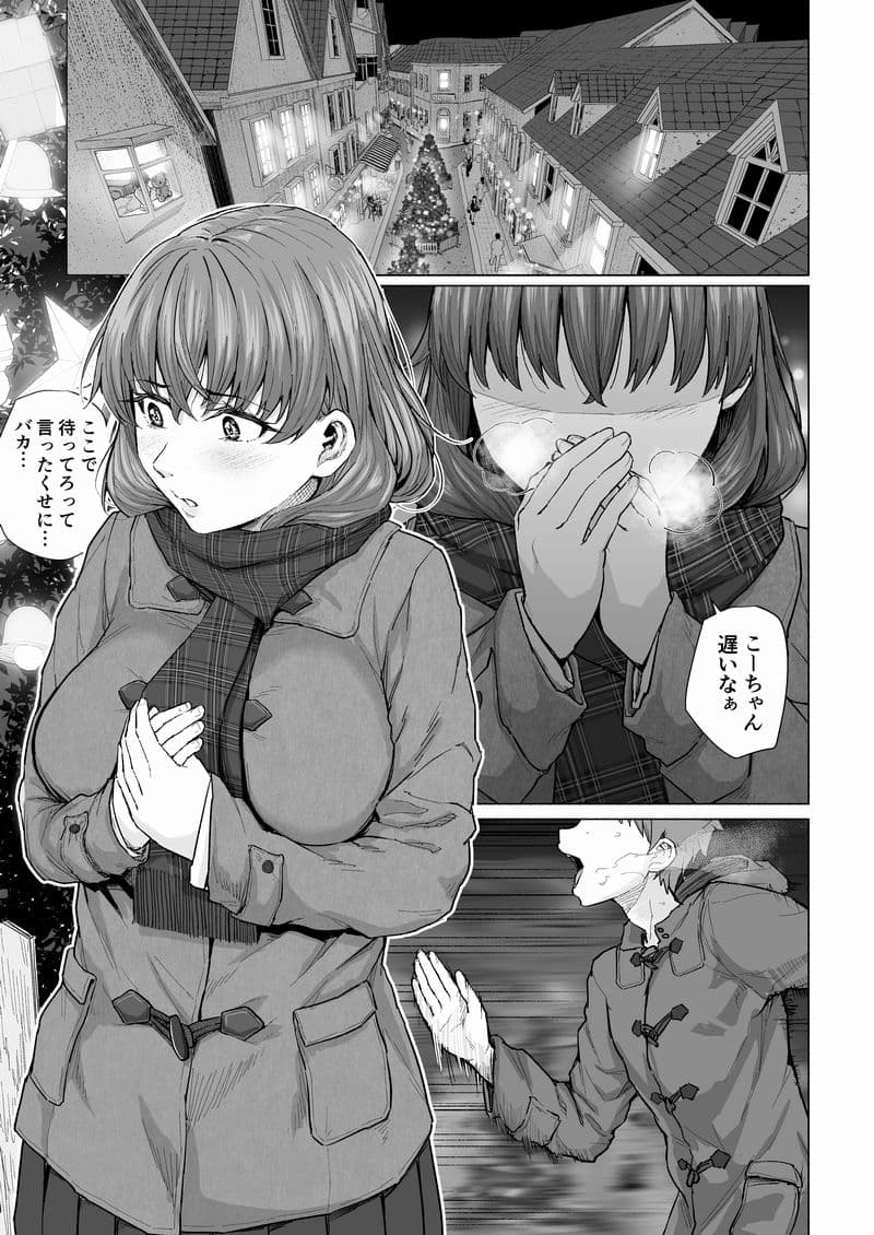 幼なじみと親父の催〇セックスを撮るクリスマス サンプル 1