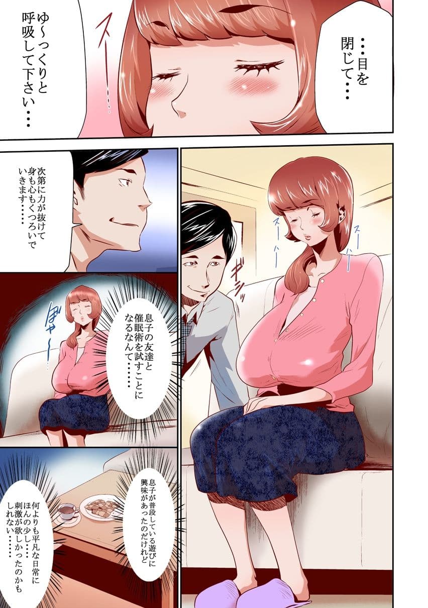 ママは催●中毒 総集編 サンプル 1