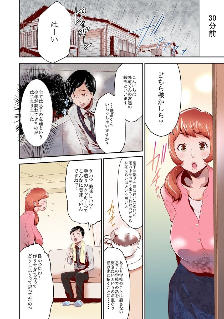 ママは催●中毒 総集編 サンプル 2