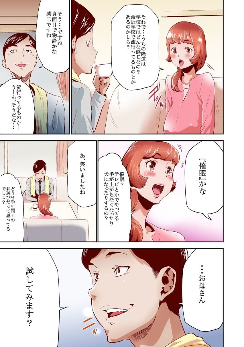 ママは催●中毒 総集編 サンプル 3