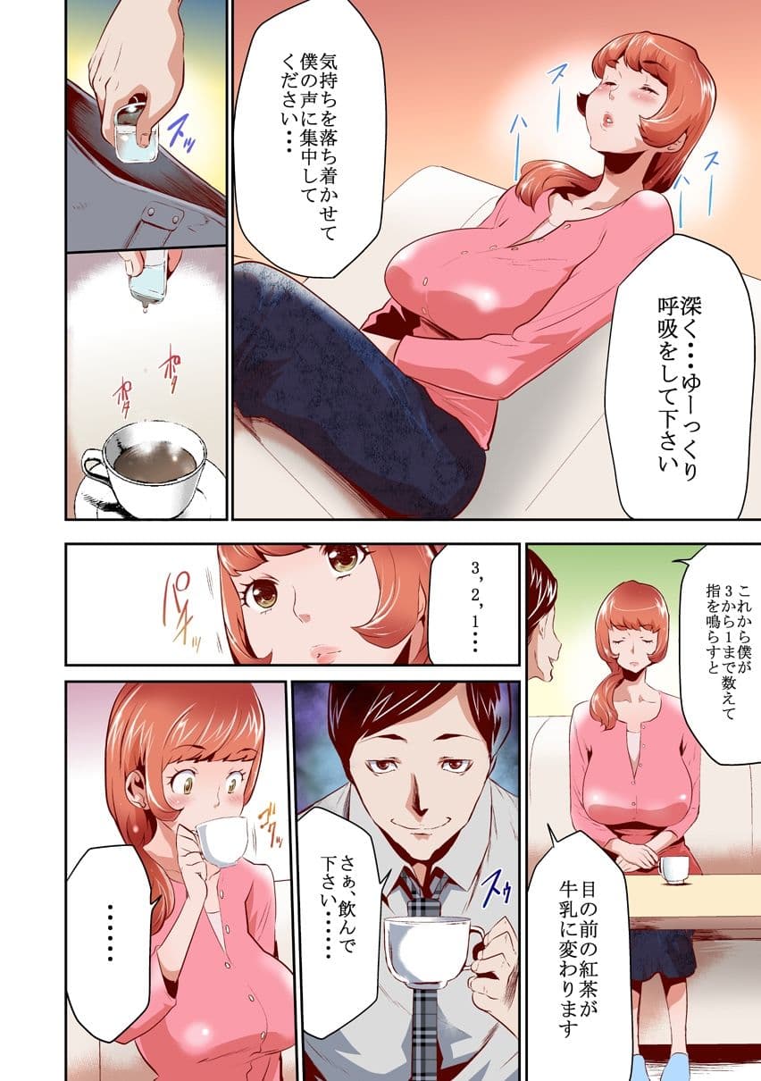 ママは催●中毒 総集編 サンプル 4