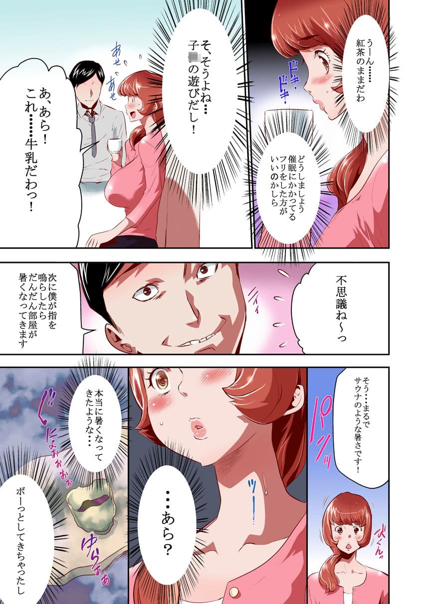 ママは催●中毒 総集編 サンプル 5