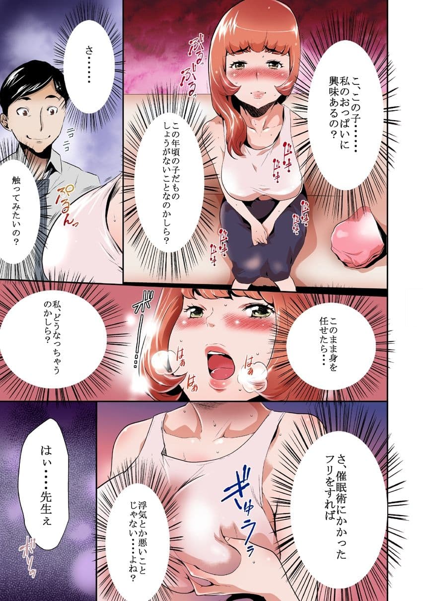 ママは催●中毒 総集編 サンプル 7