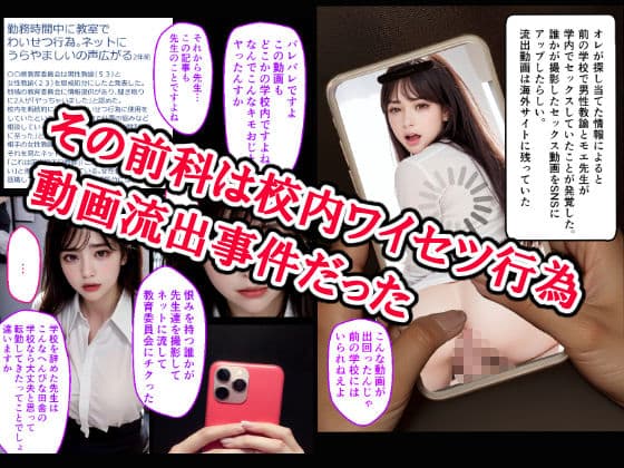 教え子に脅迫されて一線を超えてしまったデカパイ女教師の不適切なワイセツ行為 サンプル 1