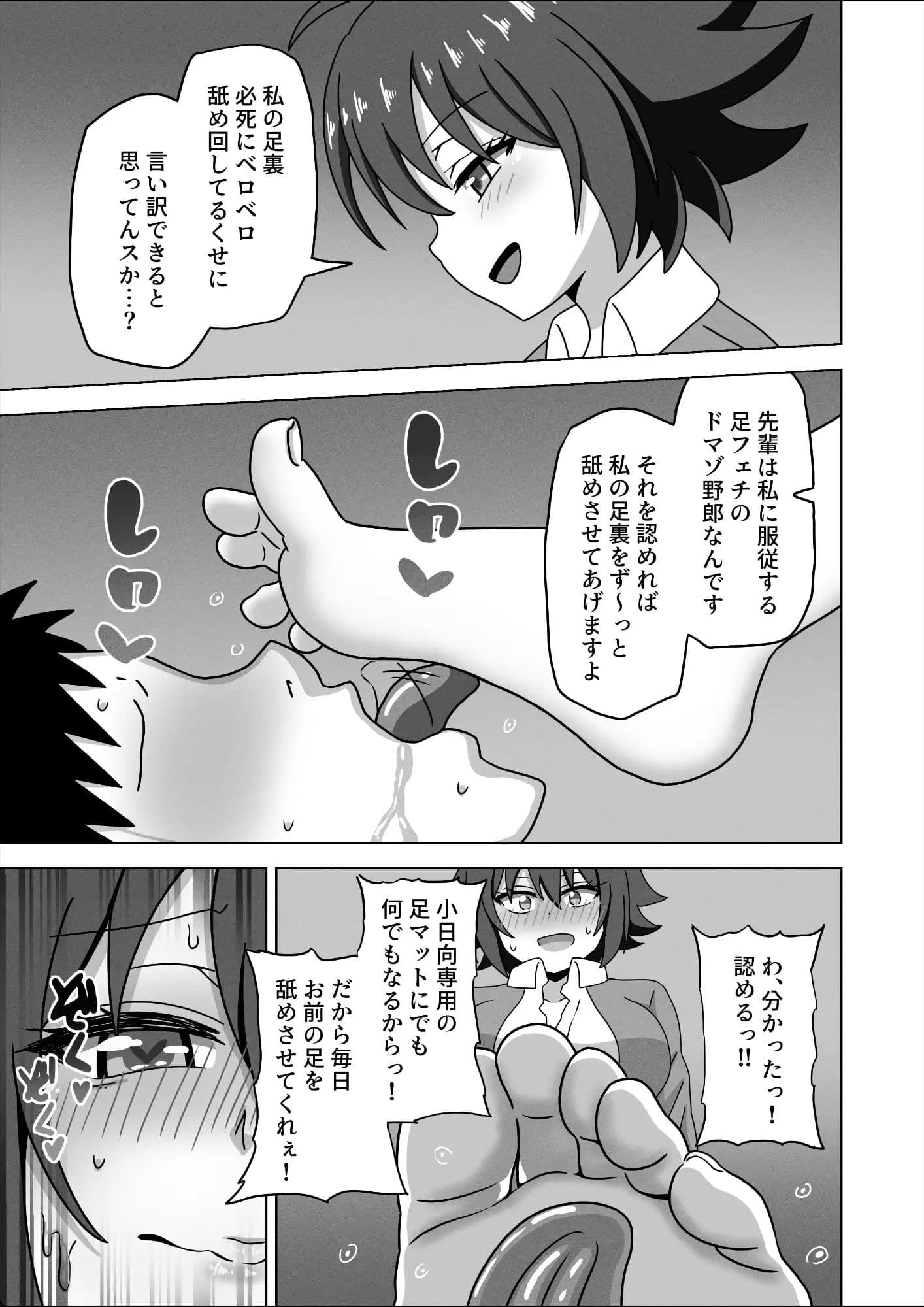 後輩の足でガチ勃起して恥ずかしくないんスか？笑 サンプル 2
