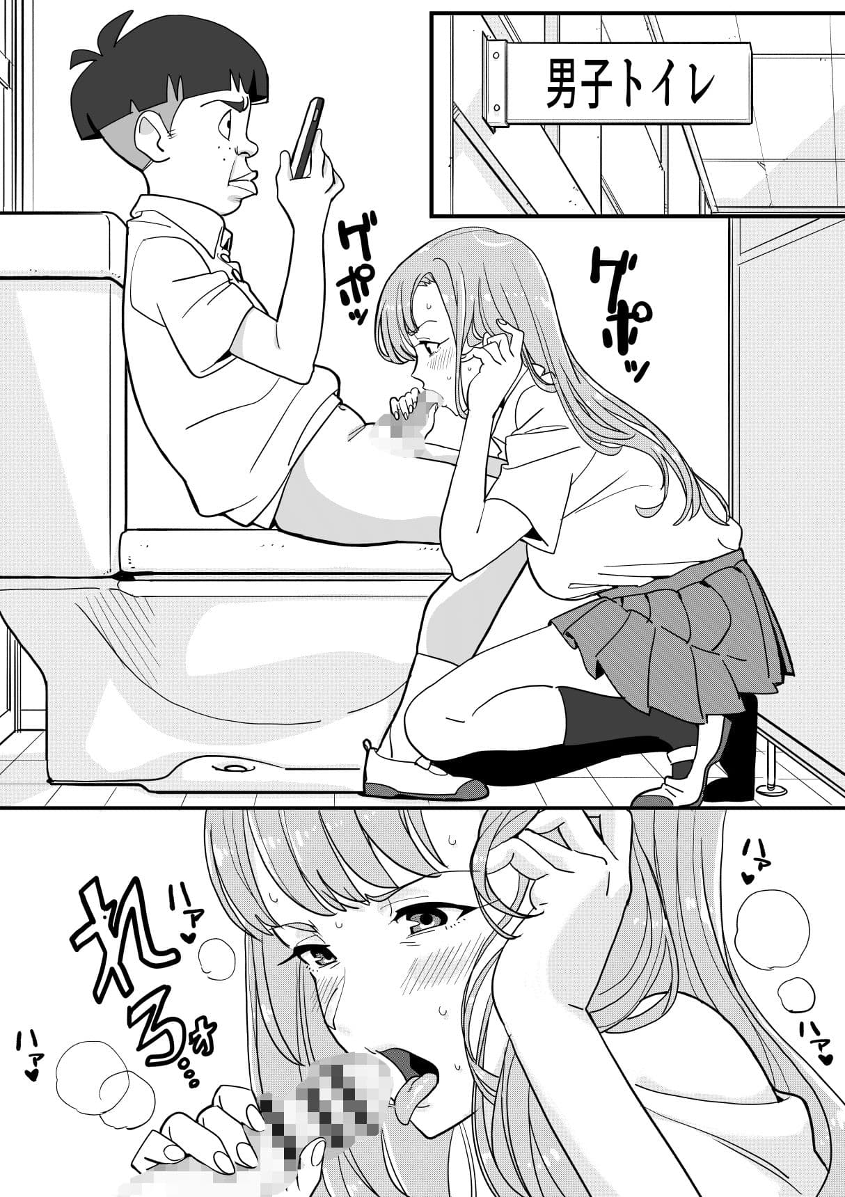 気になるあの娘を陰キャが好き勝手する話 サンプル 2