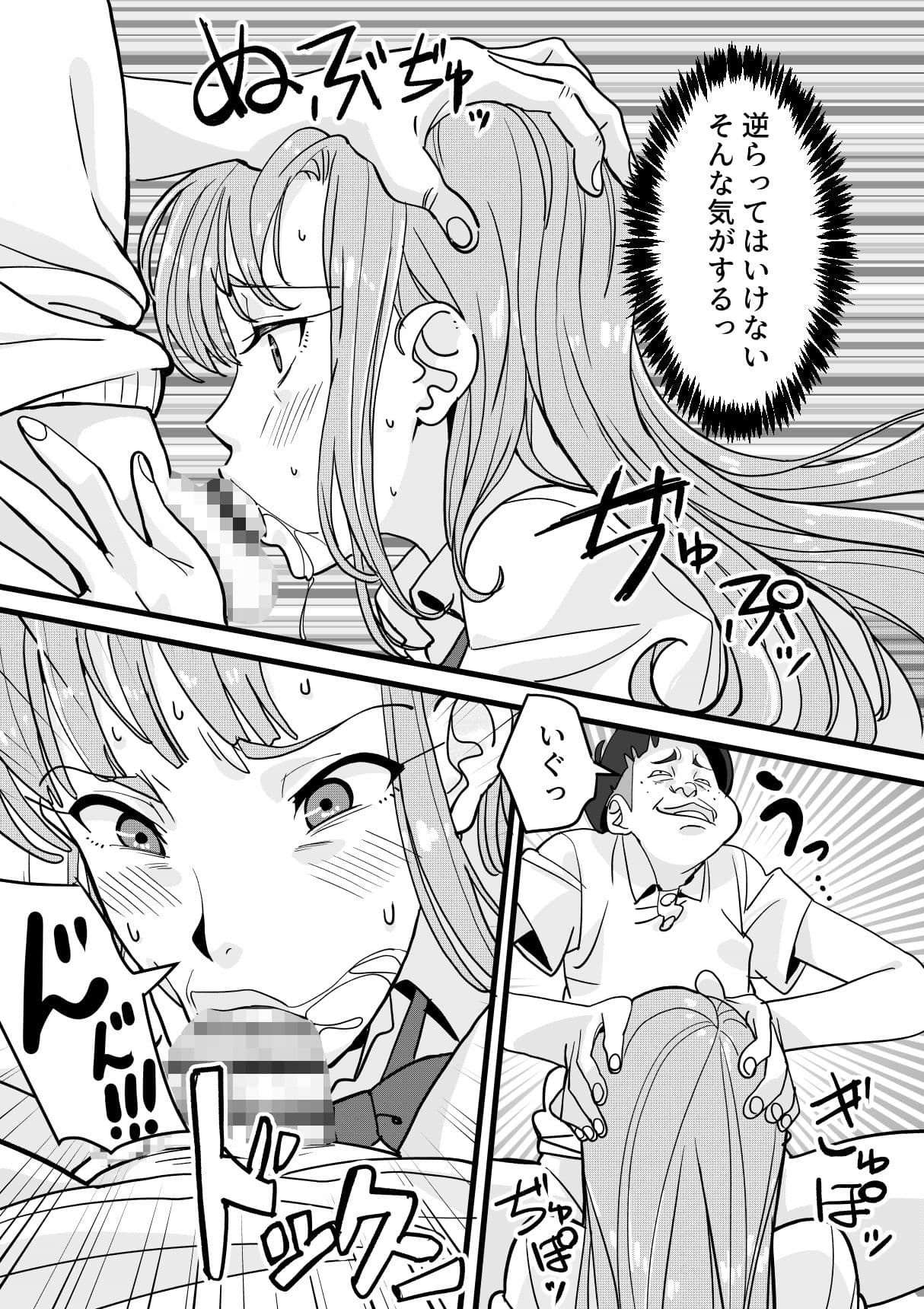 気になるあの娘を陰キャが好き勝手する話 サンプル 4