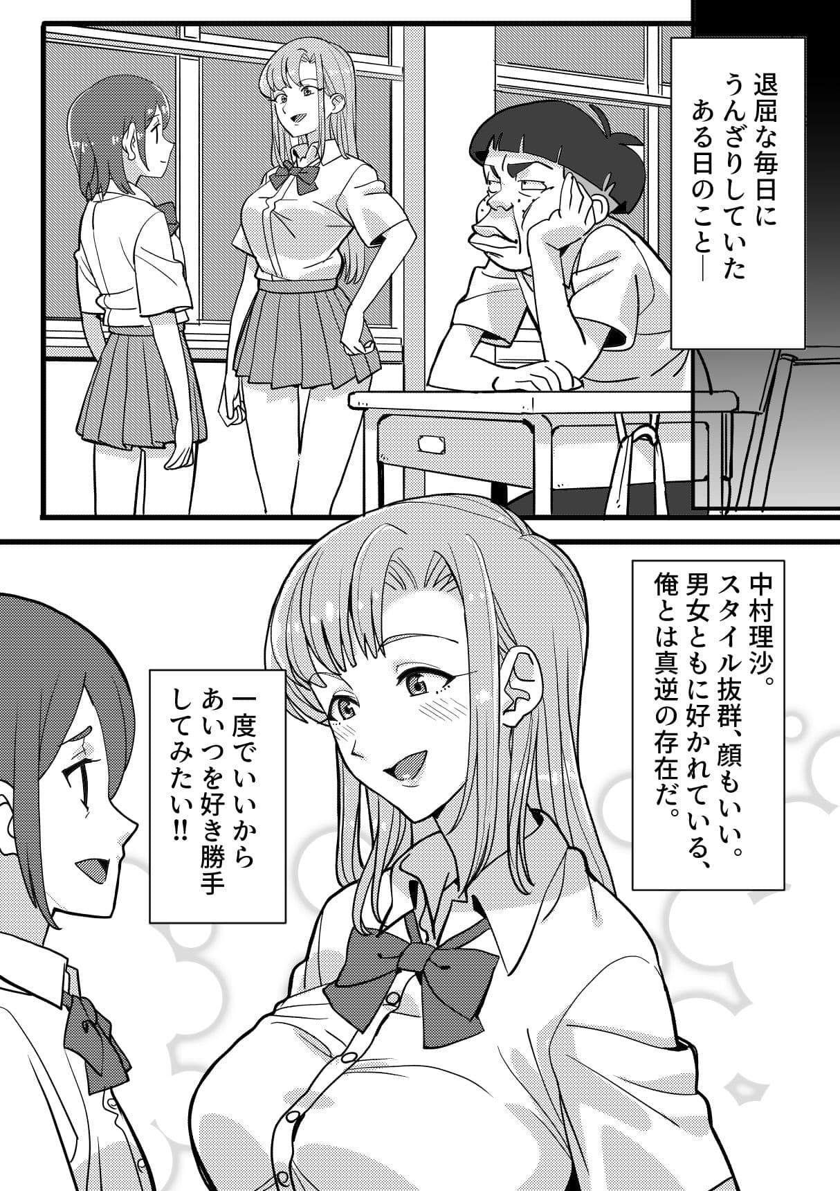気になるあの娘を陰キャが好き勝手する話 サンプル 5