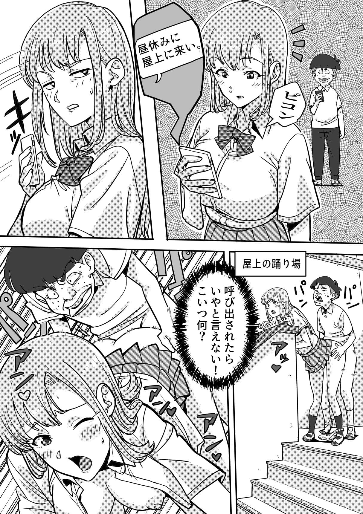 気になるあの娘を陰キャが好き勝手する話 サンプル 7