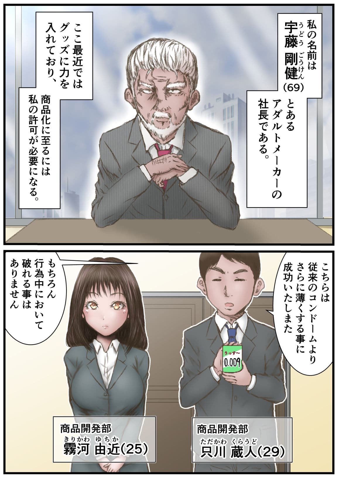 アダルトメーカーの社長さん サンプル 1