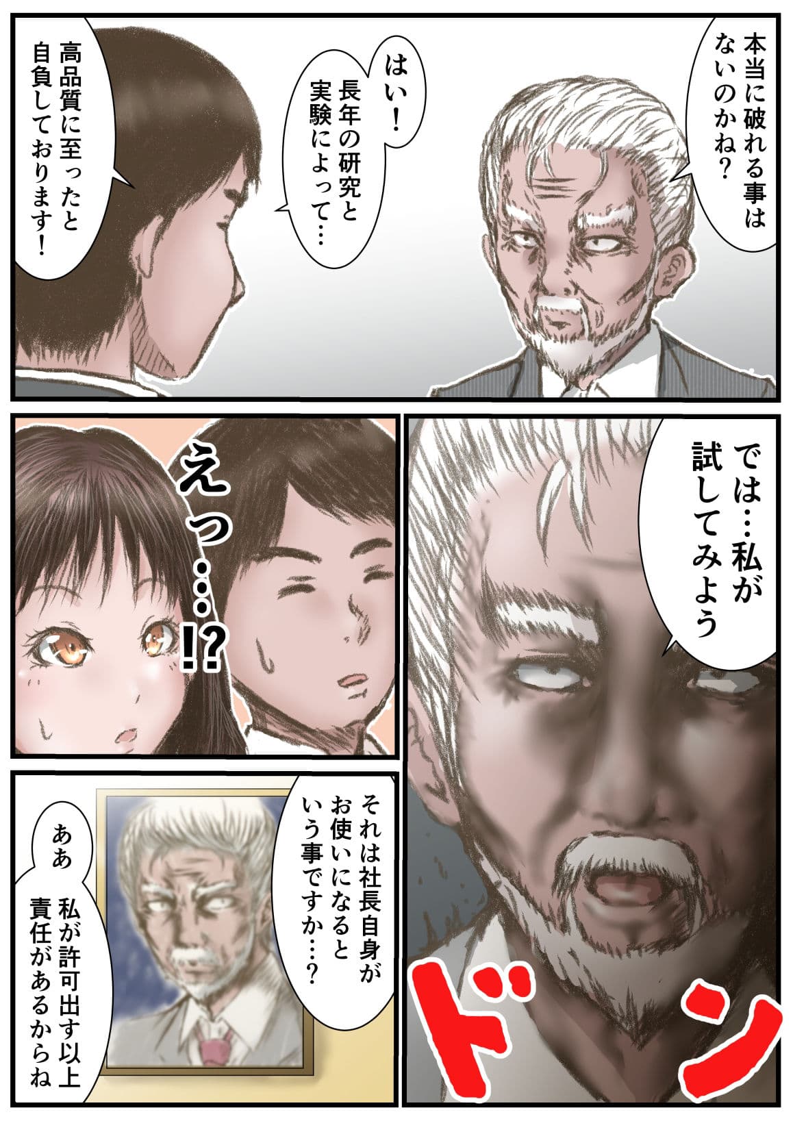 アダルトメーカーの社長さん サンプル 2